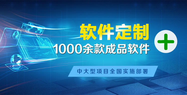 道县软件开发